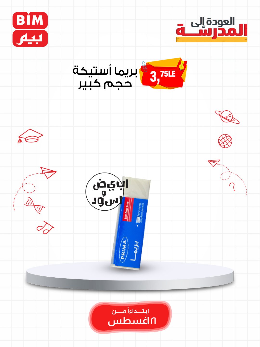 bim offers from 19aug to 3aug 2025 عروض بيم من 19 أغسطس حتى 3 أغسطس 2025 صفحة رقم 69